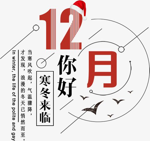 12月，你好！(圖3)